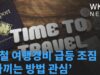 봄철 여행경비 급등 조짐 ‘아끼는 방법 관심’