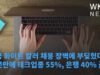 미국 화이트 칼러 채용 장벽에 부딪혔다 ‘1년만에 테크업종 55%, 은행 40% 급락’