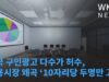 미국 구인광고 다수가 허수, 고용시장 왜곡 ‘10자리당 두명만 고용’