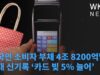 미국민 소비자 부채 4조 8200억달러로 역대 신기록 ‘카드 빚 5% 늘어’