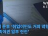 5월 문호 ‘취업이민도 거의 막혔다, 가족이민 일부 진전’