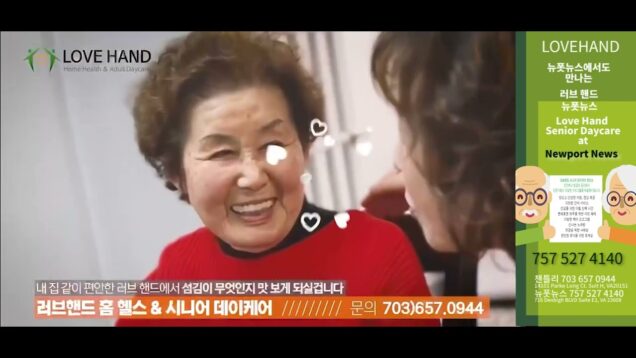 러브핸드 홈 헬스 & 시니어 데이케어