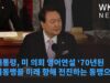 윤대통령, 미 의회 영어연설 ‘70년된 한미동맹을 미래 향해 전진하는 동맹으로’
