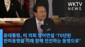 윤대통령, 미 의회 영어연설 ‘70년된 한미동맹을 미래 향해 전진하는 동맹으로’