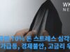 미국민 70% 돈 스트레스 심각하다 ‘물가급등, 경제불안, 고금리 우려’