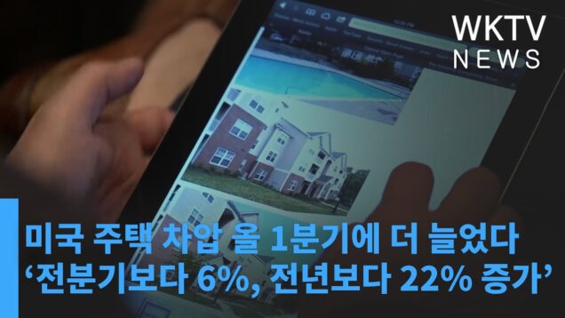미국 주택 차압 올 1분기에 더 늘었다 ‘전분기보다 6%, 전년보다 22% 증가’