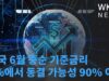 미국 6월 중순 기준금리 5%에서 동결 가능성 90% 이상