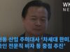 조현동 신임 주미대사 ‘한인청년 모국행 권고, 한국인 전문직 비자 재추진’