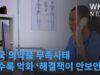 미국 의약품 부족사태 갈수록 악화 ‘해결책이 안보인다’