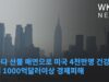 캐나다 산불 매연으로 미국 4천만명 건강위협, 올해 1000억달러이상 경제피해
