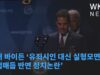 헌터 바이든 ‘유죄시인 대신 실형모면, 사법매듭 반면 정치논란’