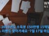 IRS 2019년도 소득분 150만명 15억달러 택스 리펀드 찾아가세요 ‘7월 17일 마감’