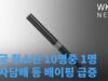 미국 청소년 10명중 1명 전자담배 등 배이핑 급증