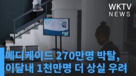 메디케이드 270만명 박탈, 이달내 1천만명 더 상실 우려