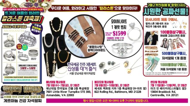 반지천국 ‘칼라스톤 대축제’ 7월 5일부터 13일까지