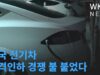 미국 전기차 가격인하 경쟁 불 붙었다