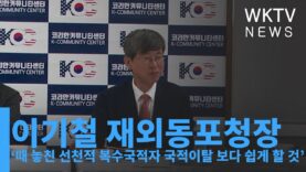 이기철 재외동포청장 ‘때 놓친 선천적 복수국적자 국적이탈 보다 쉽게 할 것’