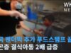 미국 팬더믹 추가 푸드스탬프 끝나 빈곤층 결식아동 2배 급증