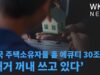 미국 주택소유자들 홈 에큐티 30조달러 ‘대거 꺼내 쓰고 있다’