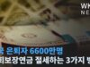 미국 은퇴자 6600만명 사회보장연금 절세하는 3가지 방법