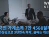 미국민 가계소득 ‘7만 4580달러 ‘물가상승으로 3년연속 하락, 올해는 개선 전망’