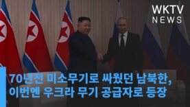 70년전 미소무기로 싸웠던 남북한, 이번엔 우크라 무기 공급자로 등장