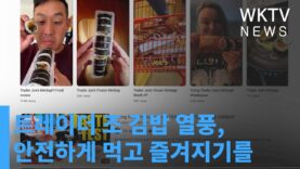 트레이더 조 김밥 열풍