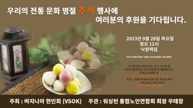 워싱턴 통합노인연합회 추석 떡나누기