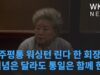 민주평통 워싱턴 린다 한 회장 ‘이념은 달라도 통일은 함께 한다’