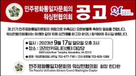 민주평화통일자문회의 상견례 안내