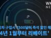 전기차 구입시 7500달러 즉석 할인 해준다 ‘24년 1월부터 리베이트’