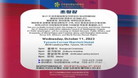 민주평통출범회의에 여러분을 초대합니다