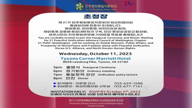 민주평통출범회의에 여러분을 초대합니다