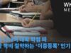 고교 다니며 대학 학점 따 대학 학비 절약하는 ‘이중등록’ 인기 급등
