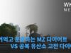 챙겨먹고 운동하는 MZ 다이어트 VS 공복 유산소운동 고전 다이어트
