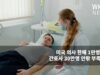 미국 의사 한해 1만명이상, 간호사 30만명 안팎 부족 심각