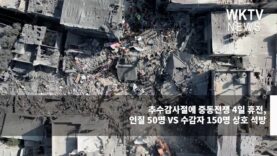 추수감사절에 중동전쟁 4일 휴전, 인질 50명 VS 수감자 150명 상호 석방