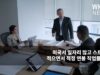 미국서 일자리 많고 스트레스 적으면서 적정 연봉 직업들 주목