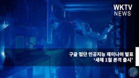 구글 첨단 인공지능 제미나이 발표 ‘새해 1월 본격 출시’