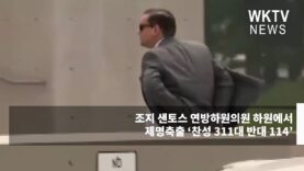 조지 샌토스 연방하원의원 하원에서 제명축출 ‘찬성 311대 반대 114’