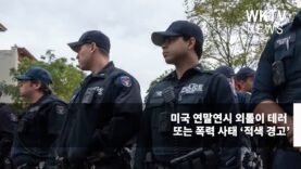 미국 연말연시 외톨이 테러 또는 폭력 사태 ‘적색 경고’