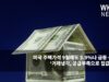 미국 주택가격 9월에도 3.9%나 급등 신기록 ‘거래냉각, 공급부족으로 집값 올라’