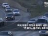 미국 자동차 보험료 올라도 너무 오른다 ‘연 20%, 물가보다 6배 더 인상’