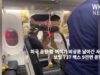 미국 운항 중 여객기 비상문 날아간 사건으로 보잉 737 맥스 9전면 운항 중지