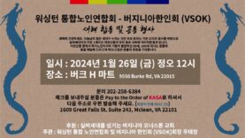 워싱턴 통합 노인연합회 버지니아 한인회 새해 합동 및 공동 쌀 나눔 행사