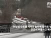 워싱턴 수도권 지역도 눈비에 한파로 빙판길, 곳곳서 추돌사고 폐쇄 사태