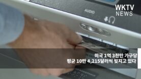 미국 1억 3천만 가구당 평균 10만 4,215달러씩 빚지고 있다