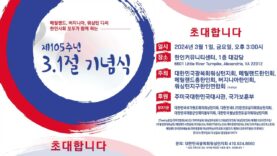 3.1절 105주년 기념식
