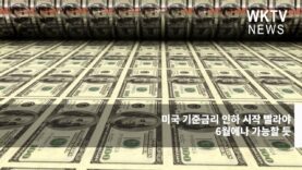 미국 기준금리 인하 시작 빨라야 6월에나 가능할 듯