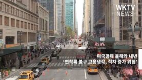 미국경제 올해와 내년 ‘연착륙 불구 고용냉각, 적자 증가 위험’